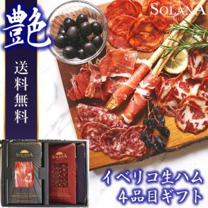 王室献上品 純血統イベリコ豚4年熟成 ギフト用 ...の商品画像