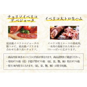 王室献上品 純血統イベリコ豚4年熟成 ギフト用...の詳細画像5