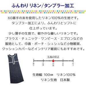ふんわりリネン100%生地 タンブラー加工 6...の詳細画像1