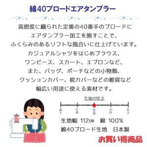お買い得 綿40 ブロード生地 エアタンブラー...の詳細画像1