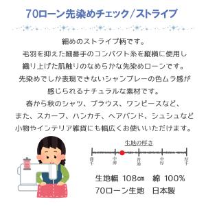 お買い得 70ローン生地 先染めストライプ コ...の詳細画像1