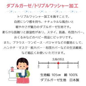 ダブルガーゼ生地 トリプルワッシャー加工 無地...の詳細画像1