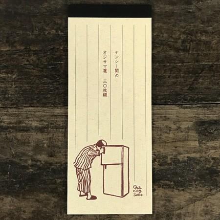 倉敷意匠計画室 ナンシー関 オジサマ箋