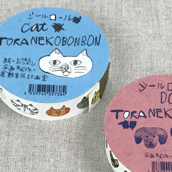 倉敷意匠計画室 トラネコボンボン シールロール 18mm 中西なちお 猫グッズ 雑貨 誕生日プレゼン...
