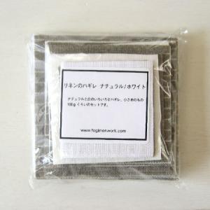 fog linen work (フォグリネンワーク）はぎれセット(N&WH)　はぎれセット 生地セット かわいい ハギレセット 端切れ布 おしゃれ｜oliveavenue