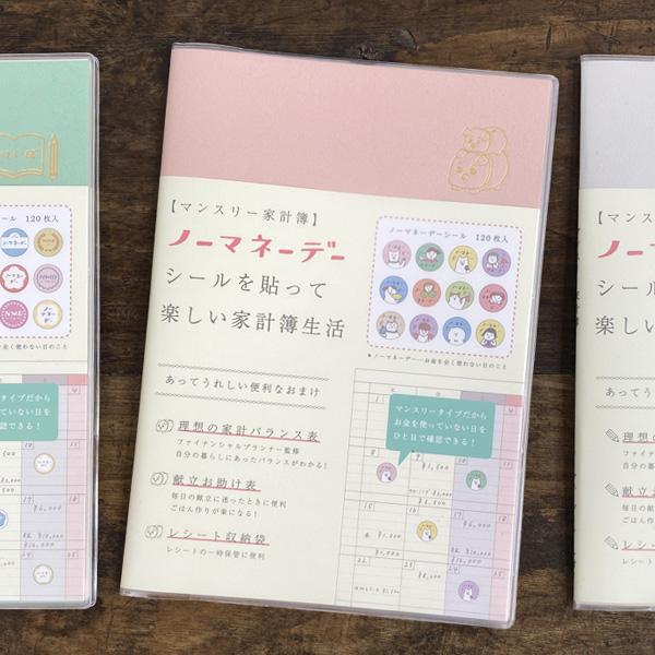 家計簿 ノート RYU-RYU（リュリュ）マンスリー家計簿 ノーマネーデーシール付き 約A5 手書き...