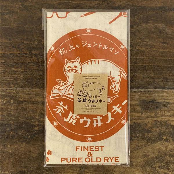 星羊社 茶虎ウヰスキー 手ぬぐい　猫グッズ 猫柄 プレゼント 女性 手拭い 猫印ミルク おしゃれ ね...