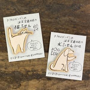 倉敷意匠計画室 トラネコボンボン ほぼ全面糊ふせん