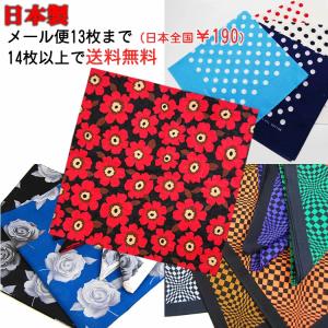 日本製バンダナ綿100％プリント種類かなりたくさんでで選び放題。で14枚まで送料わずか190円　それ以上なら