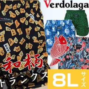 8LメンズトランクスVerdolaga和柄1　　