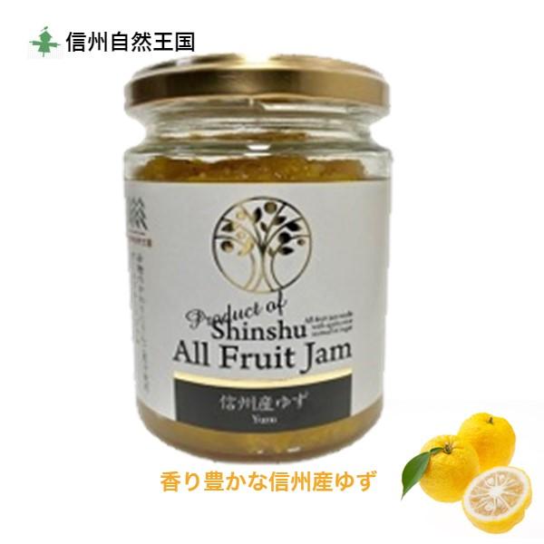 ゆずジャム 信州産 オールフルーツ ゆず2３0g 信州自然王国 ノンシュガー 無添加 ナチュラル 旨...