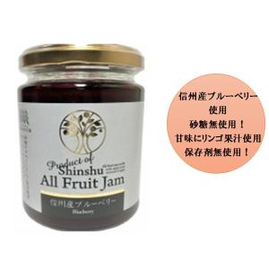 ブルーベリー ジャム 信州産 オールフルーツ ...の詳細画像1