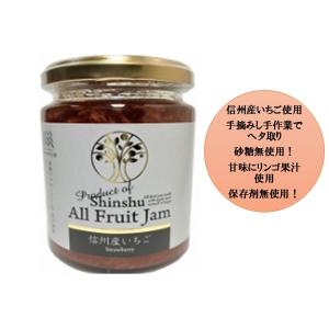 いちご ジャム 信州産 オールフルーツ 240...の詳細画像1