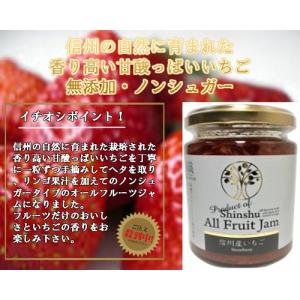 いちご ジャム 信州産 オールフルーツ 240...の詳細画像5