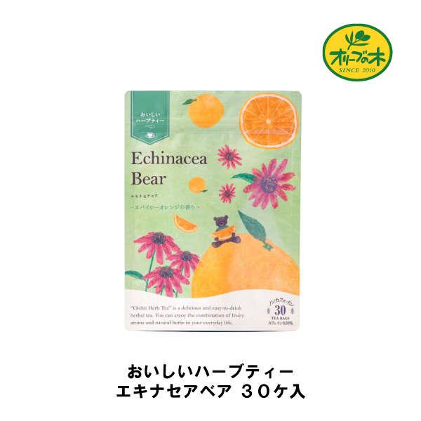 ハーブティー おいしい ハーブティー エキナセアベア ３０ヶ入り 生活の木