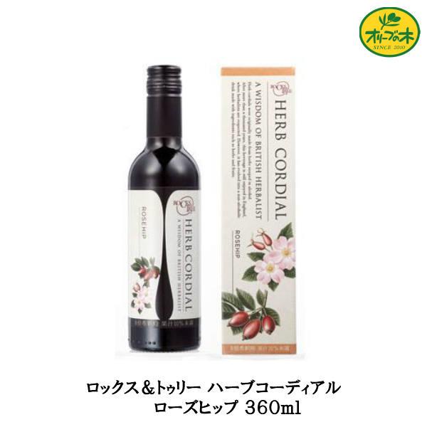 ハーブコーディアル ローズヒップ ３６０ml 生活の木 ロックス＆トゥリー