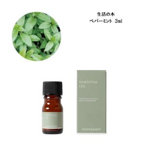 エッセンシャルオイル ペパーミント ３ml 生活の木 アロマオイル 精油｜オリーブの木