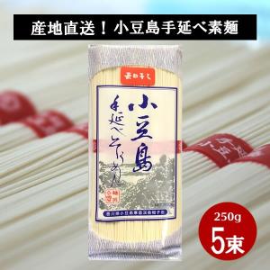 メール便可　小豆島 そうめん 小豆島手延べ素麺　250g　手延素麺 ひとみ麺業 ギフト お中元 御中元 暑中御見舞 残暑御見舞 御祝 内祝 御供｜小豆島オリーブ!オリーブ!