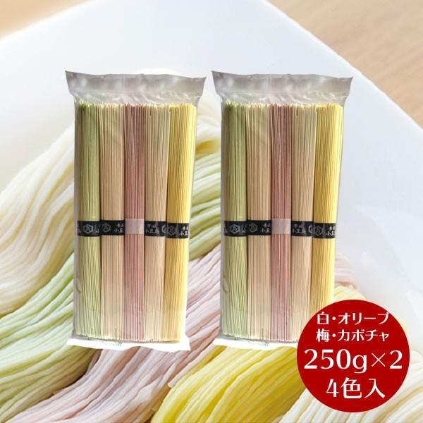 メール便送料無料　小豆島 そうめん 小豆島手延べ素麺　4色入り　250g(50g×5束)×2袋　ひと...