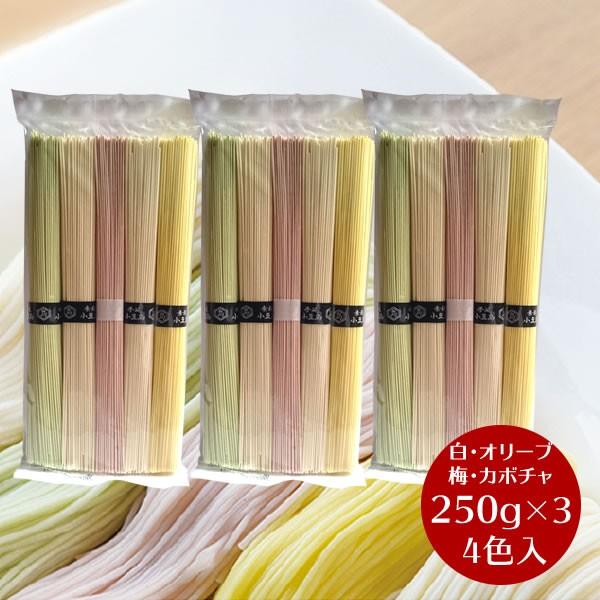 メール便送料無料 小豆島 そうめん 小豆島手延べ素麺　4色入り　250g(50g×5束)×3袋　ひと...