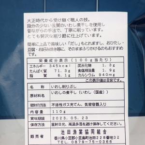 池田屋 いりこぶし 110g 国産 いりこ 鰯...の詳細画像1