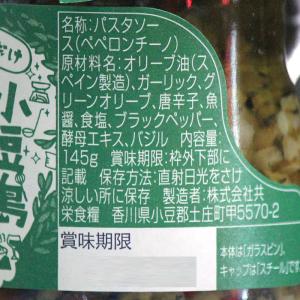 島のパスタソース ペペロンチーノ 145g(約...の詳細画像2