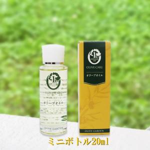 小豆島 オリーブ園 オリーブオイル 20ml   美容オイル バージン オリーブオイル ベビーオイル マッサージオイル ヘアケア 枝毛ケア ネイルケア｜oliveolive