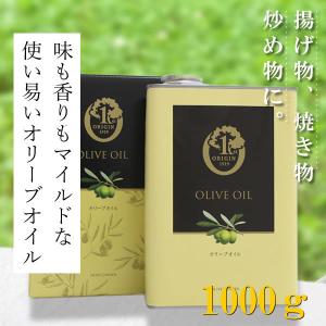 1st ORIGIN オリーブオイル 1000g 小豆島オリーブ園 缶 化粧箱入り  小豆島 オリーブ園 オリーブオイル 揚げ物 炒め物 小豆島 olive olive