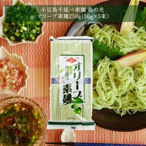 小豆島 オリーブ素麺 島の光250g(50g×5...の商品画像