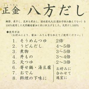 正金醤油 八方だし 1000ml 正金醤油 だ...の詳細画像2