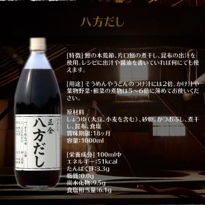 正金醤油 八方だし 1000ml 正金醤油 だ...の詳細画像1
