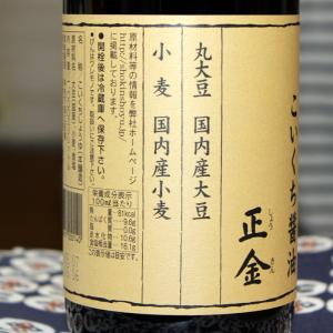 正金醤油 天然醸造こいくち醤油 1000ml ...の詳細画像4