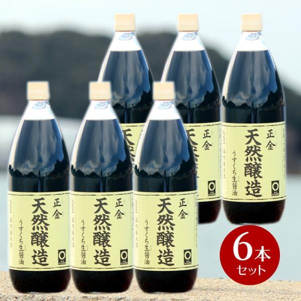 正金醤油 天然醸造うすくち生醤油  1000ml×6本　1ケース 業務用　　正金醤油 うすくち醤油 ...