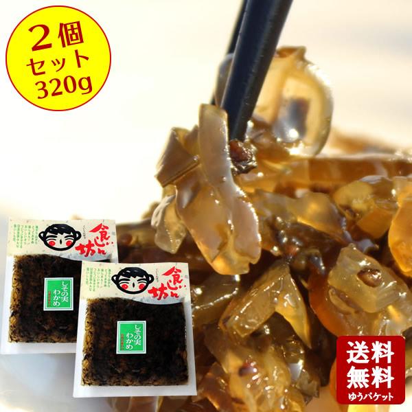 送料無料 食いしん坊 しその実わかめ 320g(160g×2) 宝食品 小豆島佃煮  京宝亭 しそ ...
