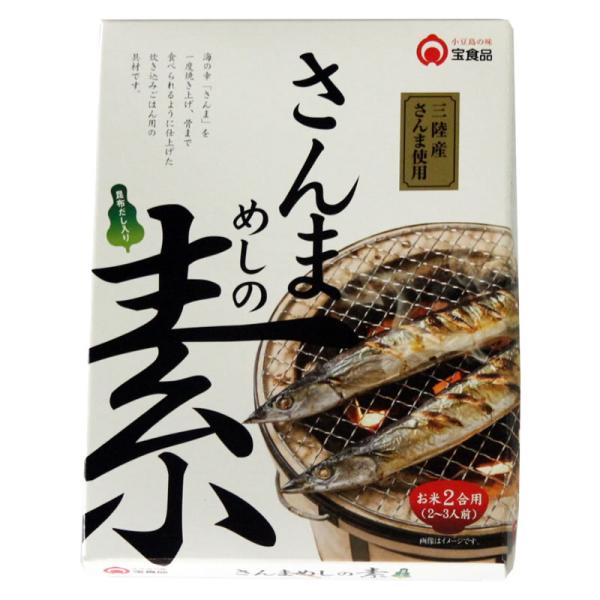 さんまめしの素 2合用（2〜3人前）   小豆島 宝食品 炊き込みご飯 釜飯 釜めし さんま 秋刀魚...