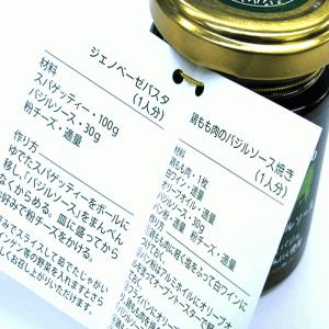 朝摘みバジルソース 80g〜小豆島産バジル使用...の詳細画像2