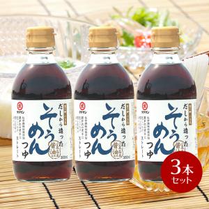タケサン だしから造ったそうめんつゆ 300ml　×3本　小豆島 めんつゆ そうめん つゆ そうめん 素麺 うどん