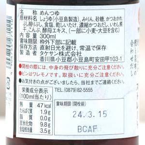 タケサン だしから造ったそうめんつゆ 300m...の詳細画像1