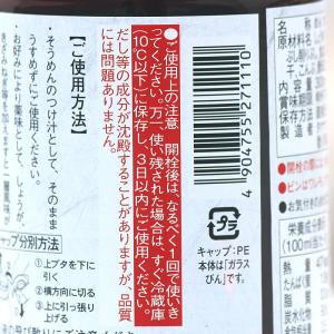 タケサン だしから造ったそうめんつゆ 300m...の詳細画像3