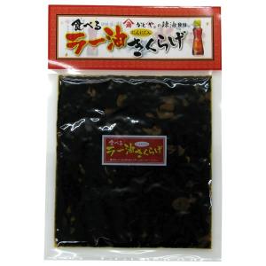 送料無料 食べる ラー油きくらげ 340g(1...の詳細画像1
