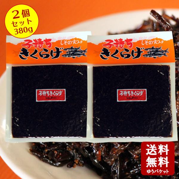 送料無料　丸虎食品工業　子持ちきくらげ （190g×2個） 小豆島 佃煮 惣菜 きくらげ 子持ち ご...