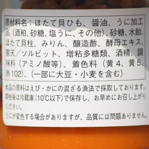 2020年水産庁長官賞 丸虎食品工業 うにほた...の詳細画像3