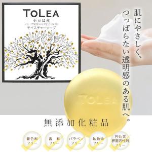 無添加化粧品 トレアモイスチャーソープ 90g    小豆島 東洋オリーブ 洗顔石鹸 石けん オリーブ石鹸 トレア TOLEA｜oliveolive