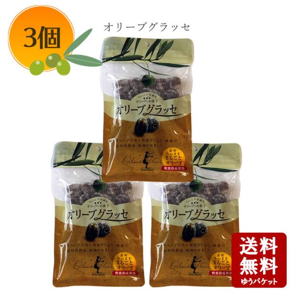 オリーブグラッセ（おりーぶぐらっせ） 80g　×3個　小豆島 東洋オリーブ オリーブオイル 小豆島産...
