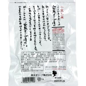 小豆島産 完熟オリーブ漬 80g 季節限定 数...の詳細画像1