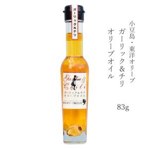 東洋オリーブ ガーリック＆チリオリーブオイル　83g　オリーブオイル ガーリックオイル フレーバーオイル ニンニクオイル にんにくオイル｜oliveolive