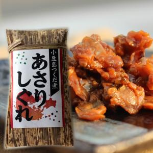 あさりしぐれ 130ｇ 小豆島 佃煮 安田食品 あさり 貝しぐれ お弁当｜小豆島オリーブ!オリーブ!