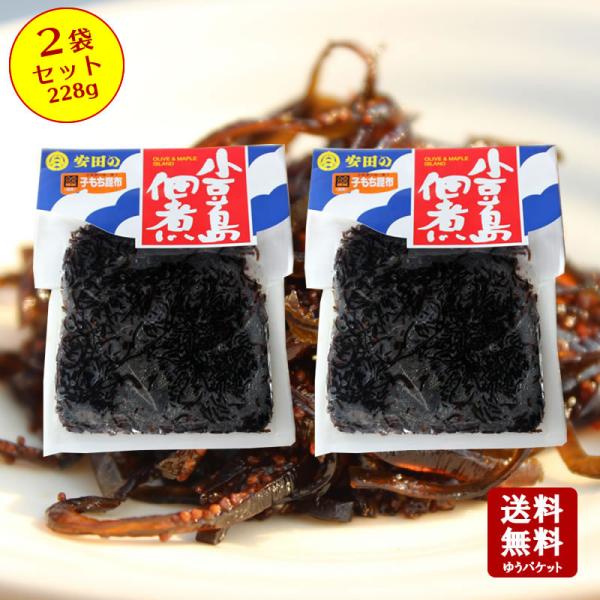 子持ち昆布 114ｇ×2個セット 　　小豆島 佃煮 安田食品 昆布 つくだに 子持ち お弁当 メール...