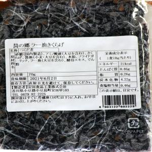 醤の郷 ラー油きくらげ 70g 小豆島 佃煮 ...の詳細画像2