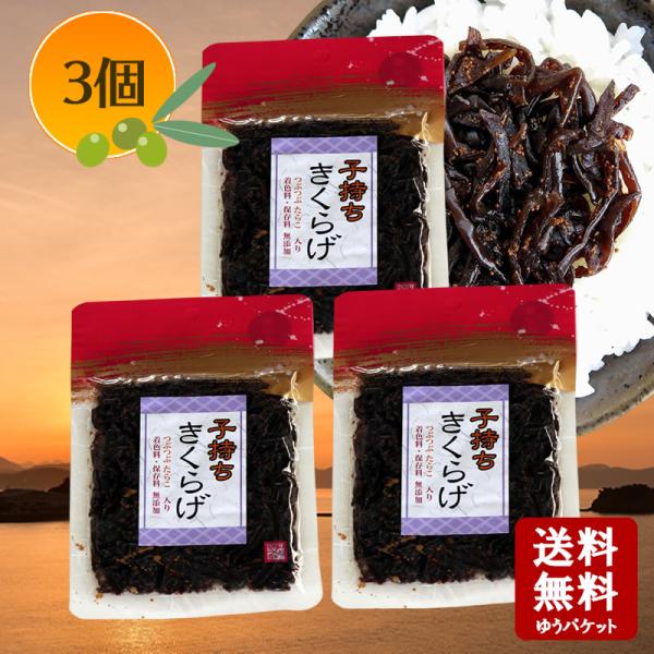 醤の郷　子持ちきくらげ 70g　×3個   小豆島 佃煮 安田食品 きくらげ 子持ち 魚卵 たらこ ...